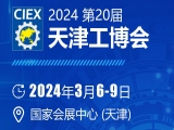 上工澳门新莆京7906not邀请您参观第20届天津工博会！